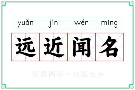 远近|远近 (yuǎn jìn) Definition & Meaning